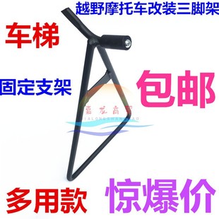 Zhenglin T4 Noble off-road motorcycle triangle tripod domestic off-road motorcycle universal side support side bracket stand