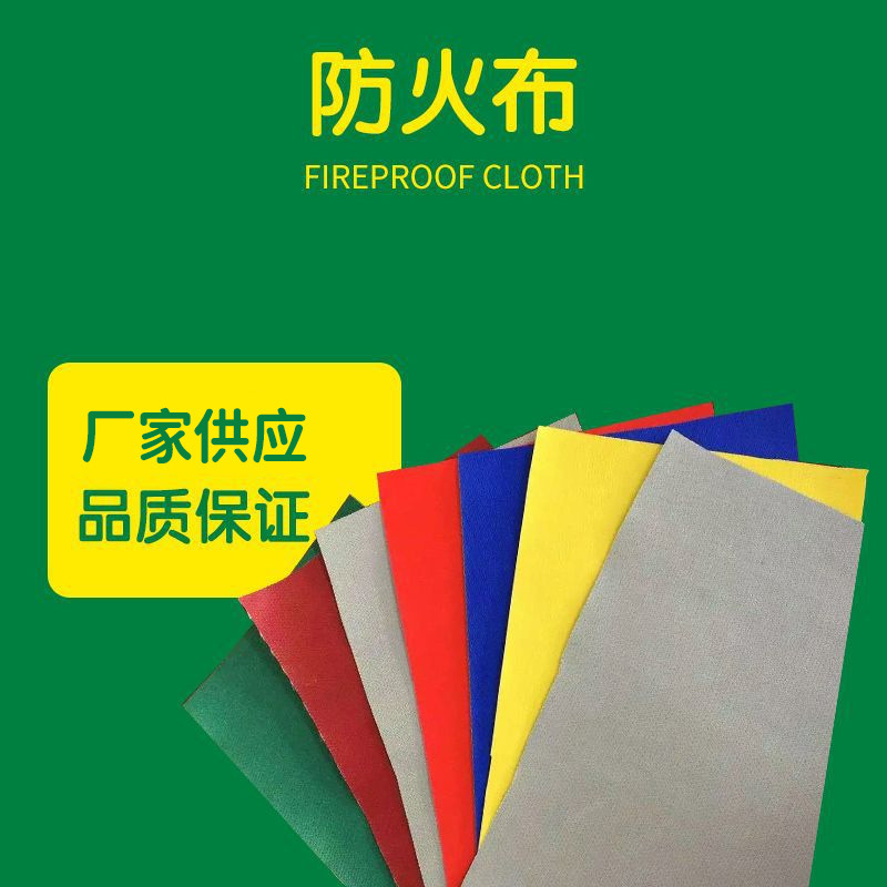 定制片状玻璃纤维防火布布陶瓷纤维阻燃布防电焊渣防火材料三防布