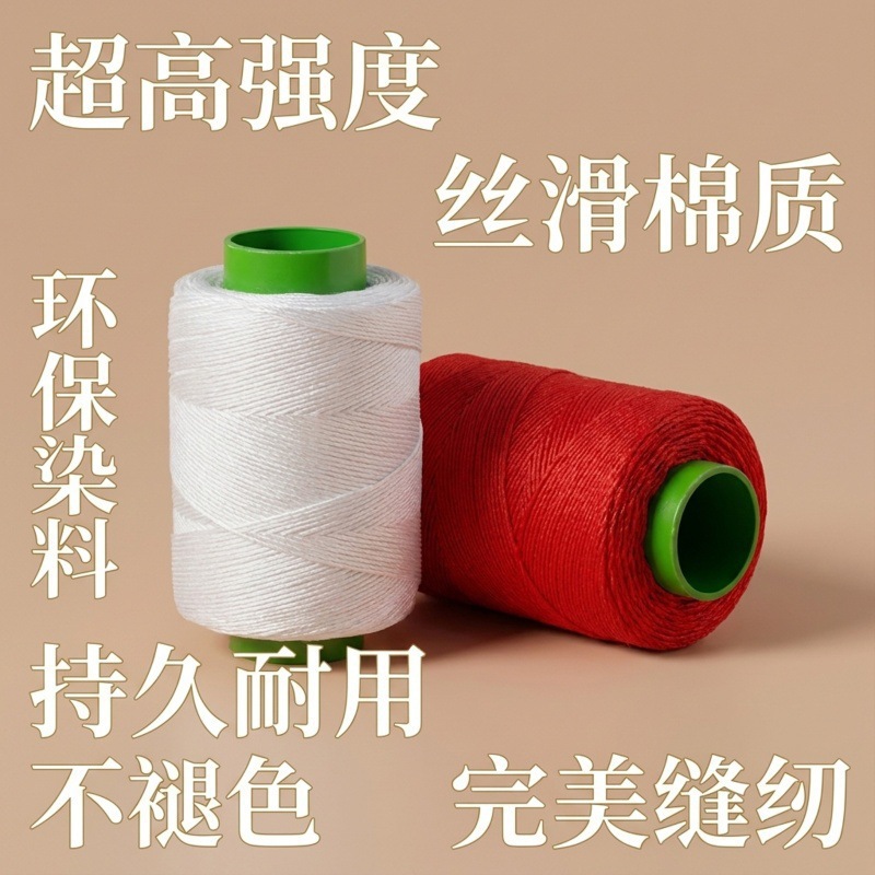 【缝纫线】粗线牛仔厚面料缝纫线家用小卷缝被子线缝补不断线十色