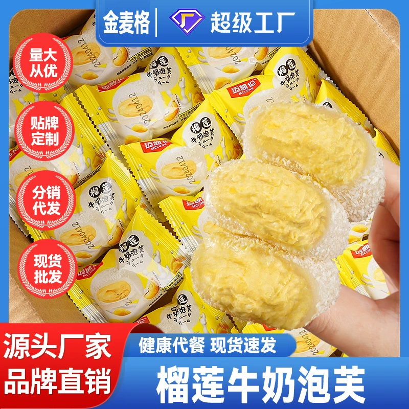 Дурианское молоко слойка снег Мэй Ньянг Нуо Сеть красный дуриан взорванный мякоть кондитерские закуски