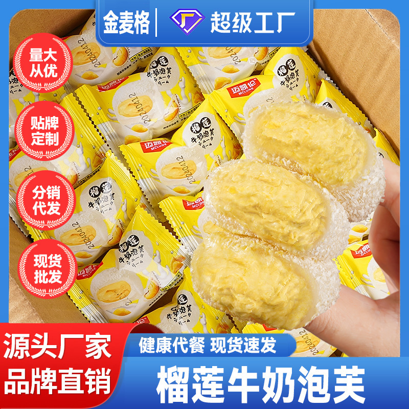 Durian milk puff snow mei Niang waxy Ji net red durian paste casual cakes heart snacks whole box wholesale