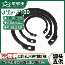 M1308/JV 反向孔用弹性挡圈内卡卡簧C型挡圈开口弹簧孔卡环65锰钢