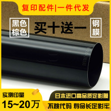 理光 IMC C 2000 2500 3000 3500 4500 5500 6000 定影膜 带 钢膜