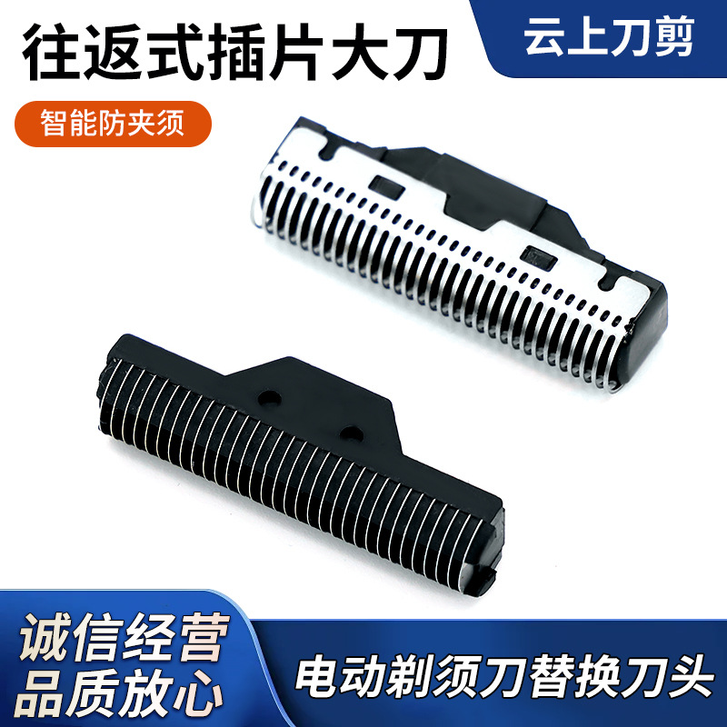 厂家直供剃须刀配件理发器配件批发往复式刀头电动剃须刀圆刀