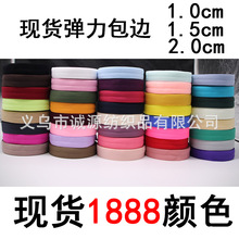 现货2cm弹力包边带羽绒袖口内衣包边条7070尼龙滚边条对折松紧带