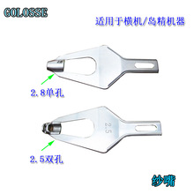 批发高品质电脑横机配件岛精2.8单孔2.5双孔纱嘴钢皮纺织机械配件