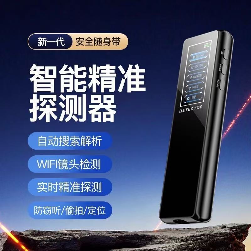 Ds626 Smart Wifi Detector Anti-Eavesdropping Hotel Camera Anti-Surveillance Peeping Infrared Positioning Detector