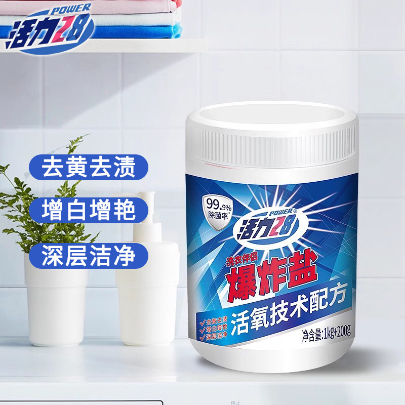 活力28正品爆炸盐活氧泡洗粉去黄去渍增白增艳深层洁净彩漂