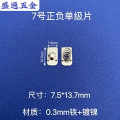 サイズ7.5*13.7mm7号AAA正負単級片バネ片電池片接触片弾性板連結片