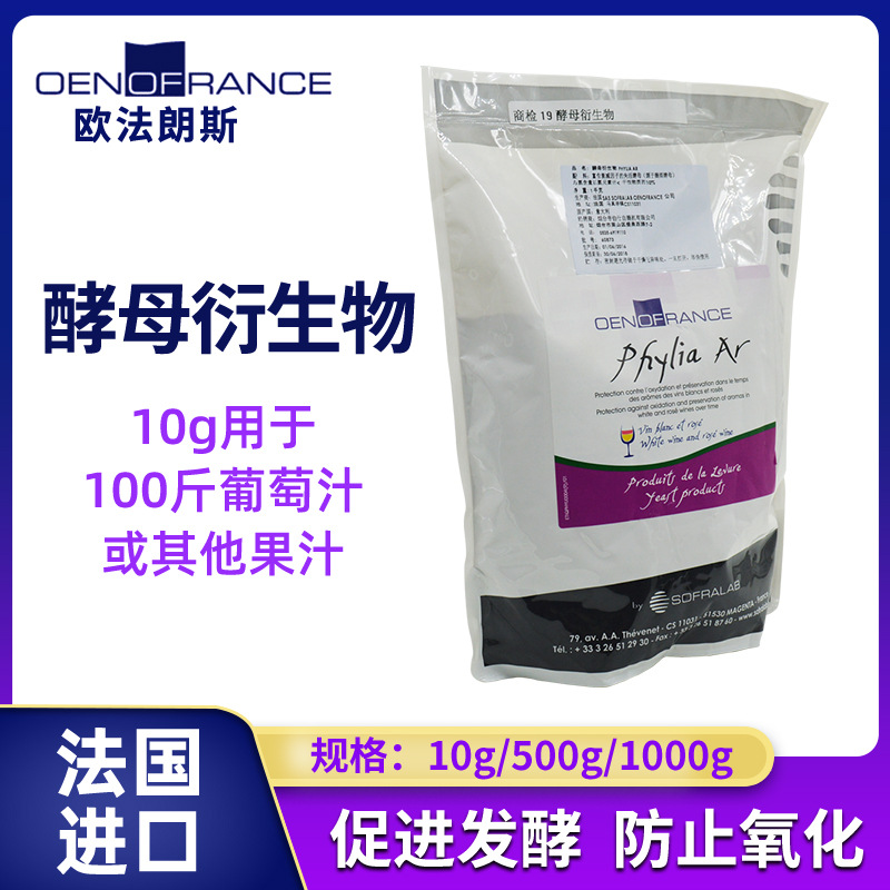 法国进口酵母衍生物酵母多糖 增加葡萄酒口感 帝伯仕发酵助剂