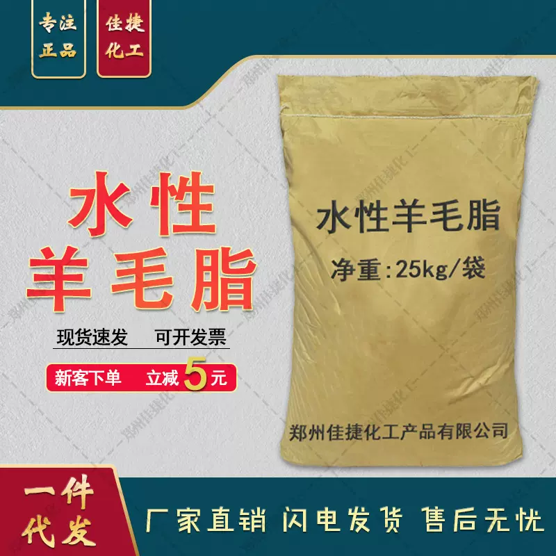 批发 水性羊毛脂 化妆品级水溶性羊毛脂 日用化工洗涤 水性羊毛脂