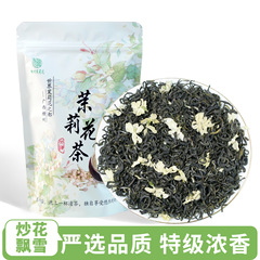 【厳選新茶】ジャスミン茶 一級濃い味 揚げ花 雪ギフト茶 小袋 美箱入り