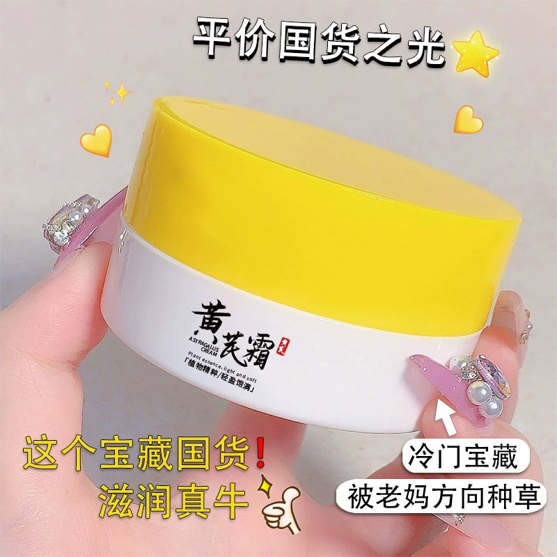 Крем Yinmei Astragalus 70 г, увлажняющий и увлажняющий, удаляет тусклость и осветляет, увлажняющий крем астрагала, средства по уходу за кожей для красоты и горячей распродажи