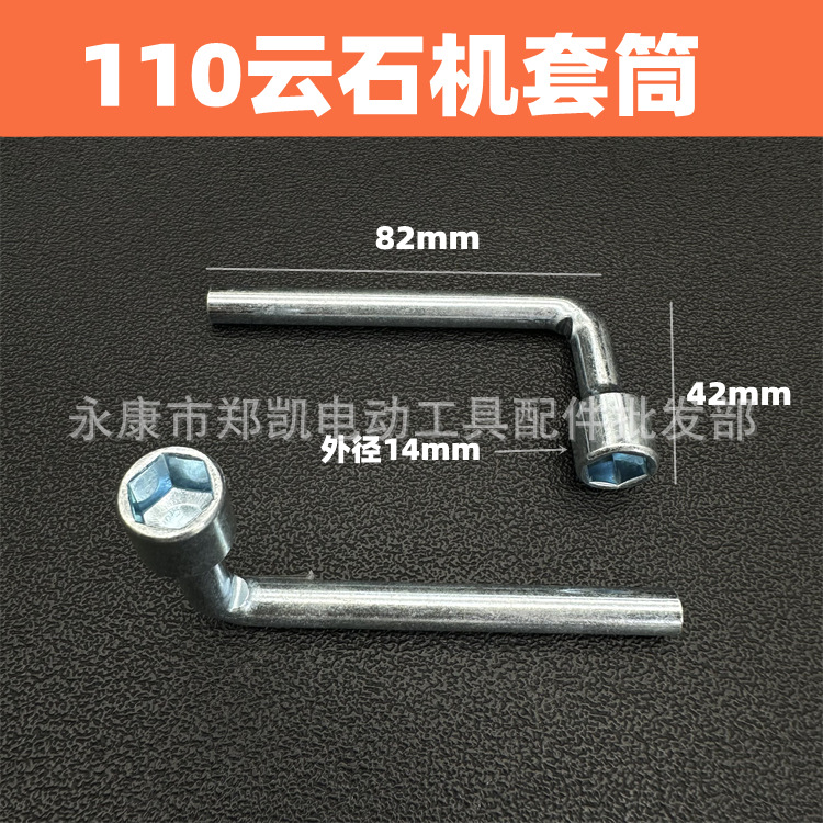 云石机切割机扳手 云石机螺丝套筒 110/4100云石扳7字套筒扳手