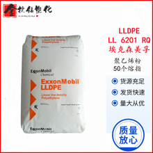 LLDPE粉末 LL 6201 RQ 埃克森高流动 色母载体造粒 共混改性PE粉