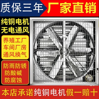 定制工厂车间通风降温工业排风扇养殖种植抽风机大功率负压风机