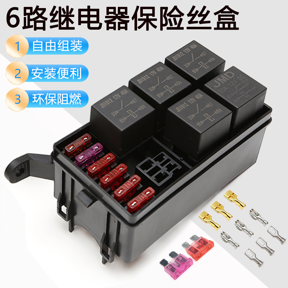 6路继电器保险丝盒 改装车保险丝盒 插片式汽车分线盒 继电器盒