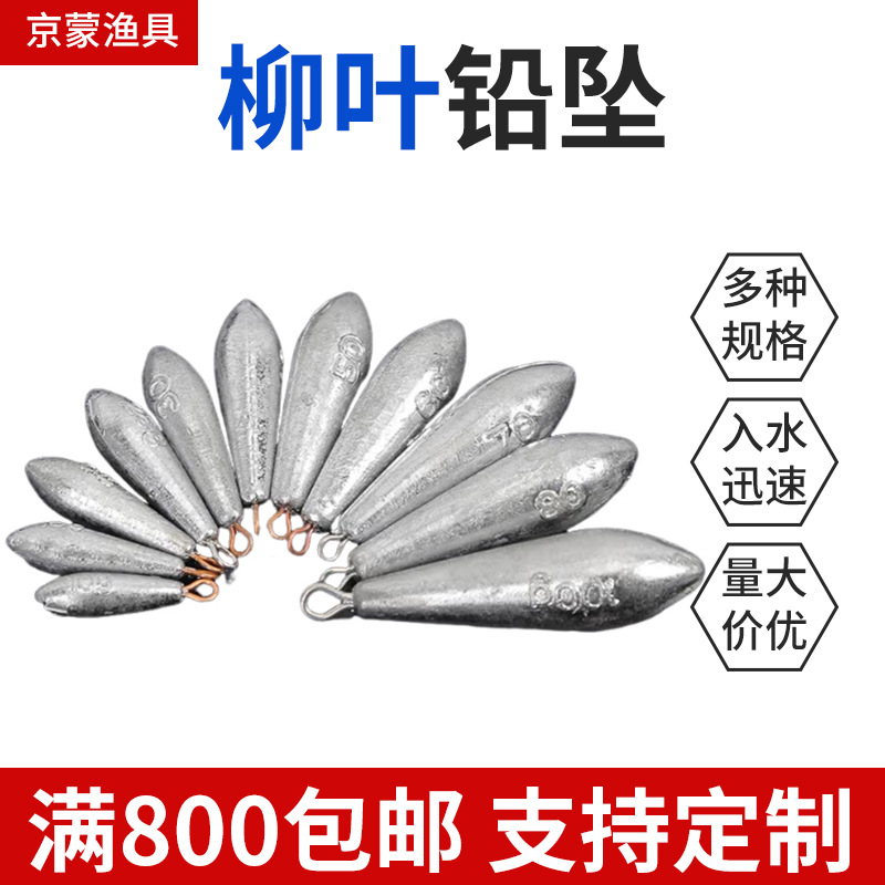 厂家定制柳叶铅坠挂环铅坠海竿抛竿远投串钩水滴形铅坠柳叶形铅坠