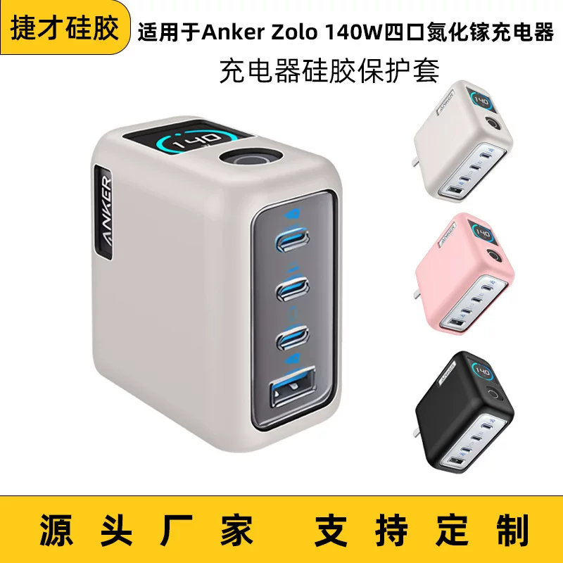 Charger, silicone protective case charging, 140W, fall protection