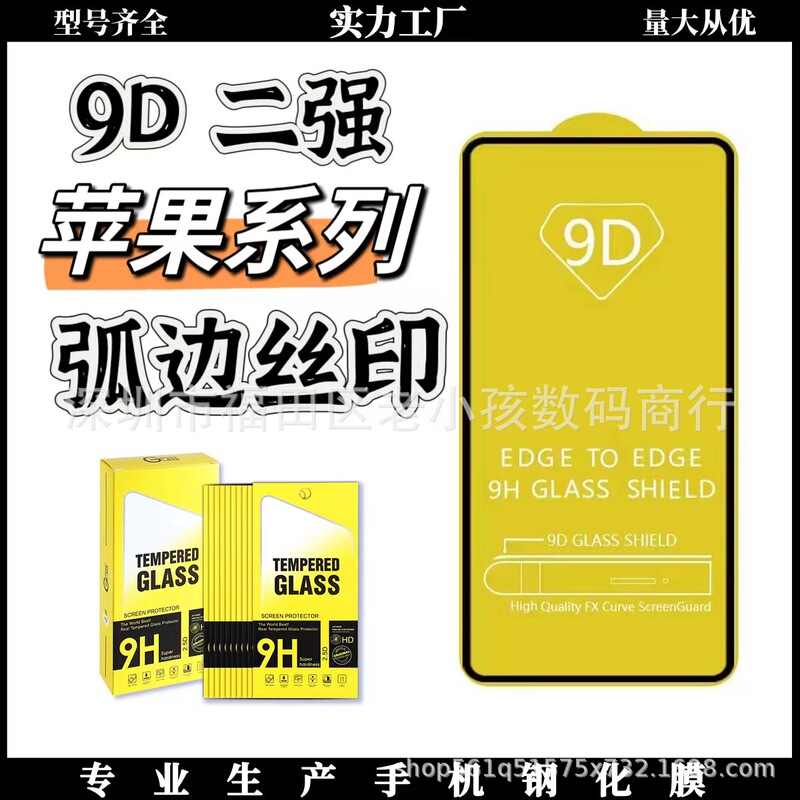 9d Tempered Film for Apple 16pro Full Screen HD Film Screen Printing Second Strong Medium Aluminum Strip Mobile Phone Protective Film