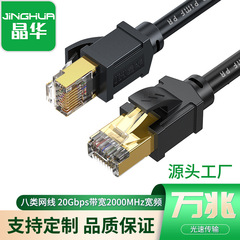 Jinghua CAT8 Cat8 Shielded Pure Copper Twisted Pair Game eSports Broadband Network Cable Factory 