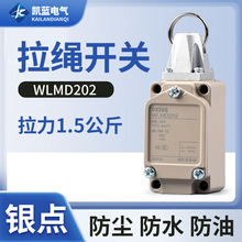 机械限位拉绳行程开关WLMD202安全紧急停拉线开关WLCL重力耐高温