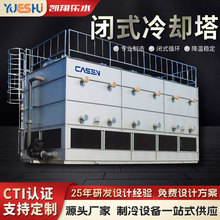 现货方形横流闭式冷却塔超低音耐高温逆流式不锈钢凉水塔源头厂家