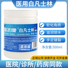 利尔康医用白凡士林500ml软油膏基质身体乳保湿护肤防裂润滑油