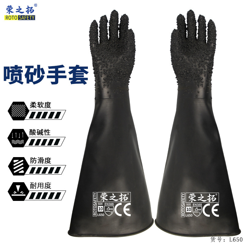 荣之拓L650喷砂机手套乳胶加长加厚带颗粒耐磨手套防水耐油耐酸碱