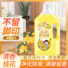 Douyin 同じキンモクセイ床洗浄液ディープクリーニングと香り卸売プロモーション寮ホームユニバーサル床洗浄液