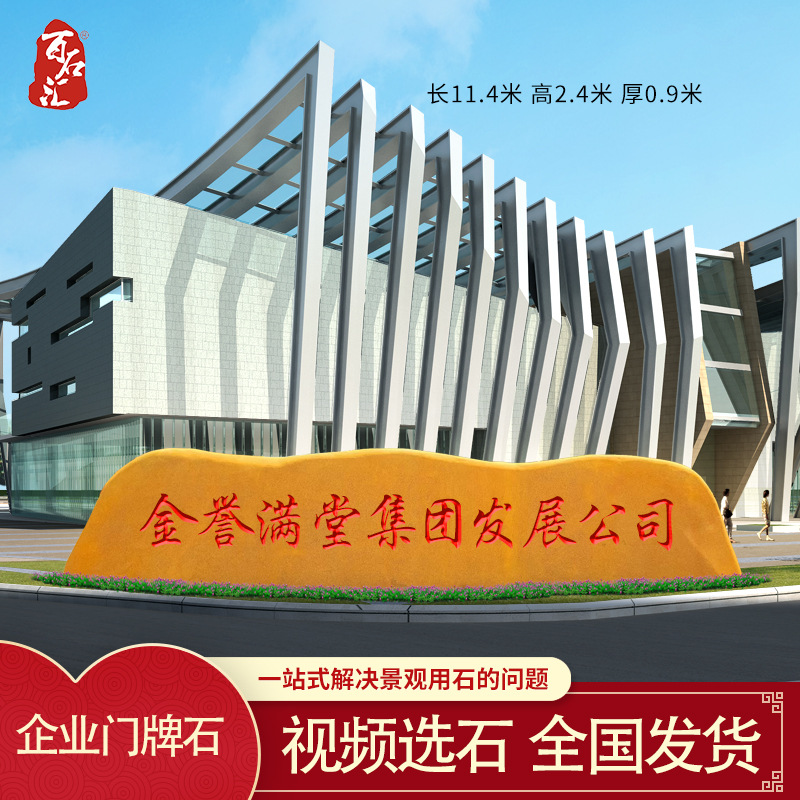 大型黄蜡石企业门牌石产业园刻字招牌石天然风景石村牌校训路标石