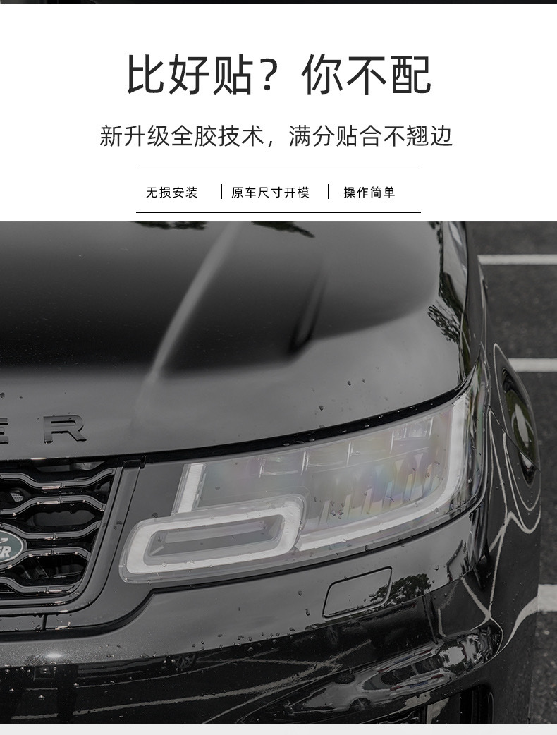 Suitable for Land Rover Blackened Light Film-TPU Headlight Tail Light Color Change Light Control Color Change Film Transparent Black Samurai Film