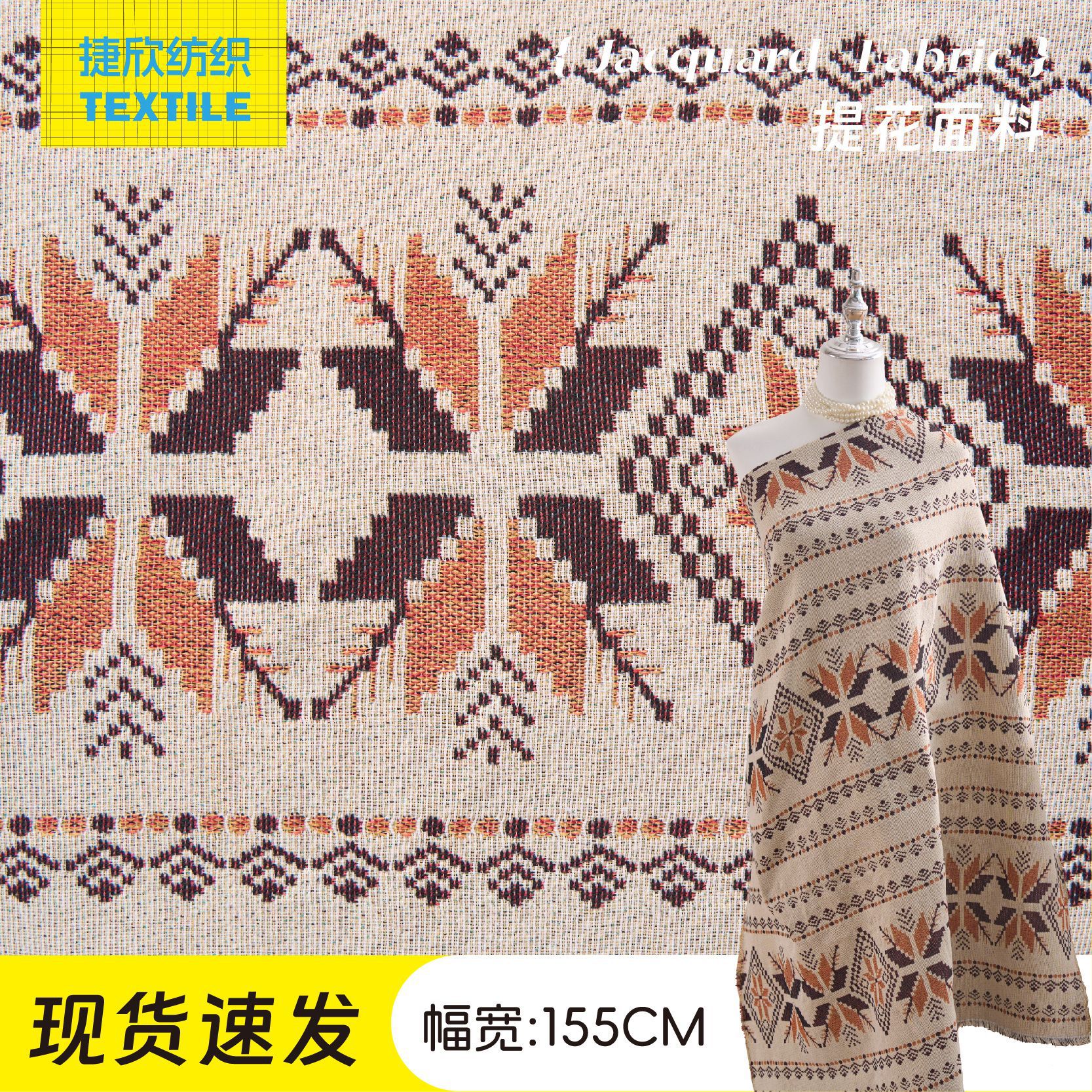 波西米亚几何色织提花面料时装外套手工DIY箱包设计师布料装饰布