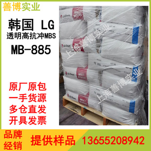 LG MB885 impact modifier MBS enhancer transparent high strength impact modifier alternative B625BTA717