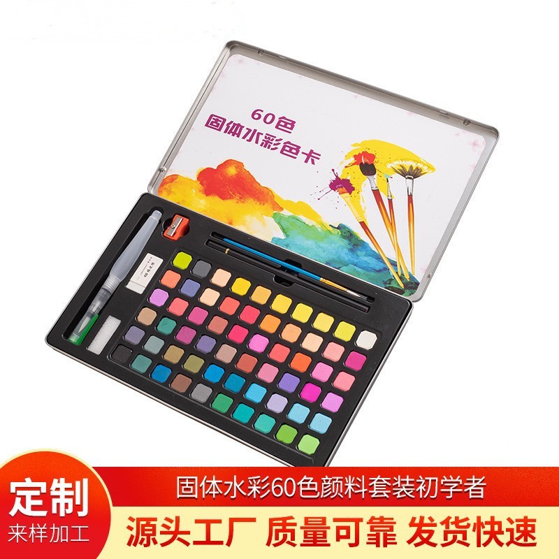 珠光固体分装水彩颜料套装初学者60色铁盒画画工具套装绘画批发