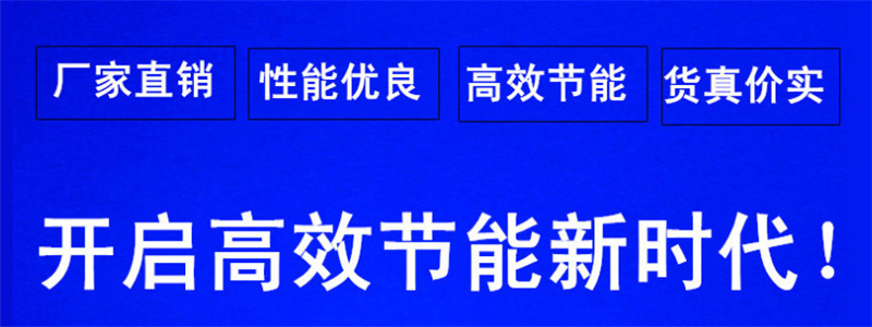 开启高效节能新时代.jpg