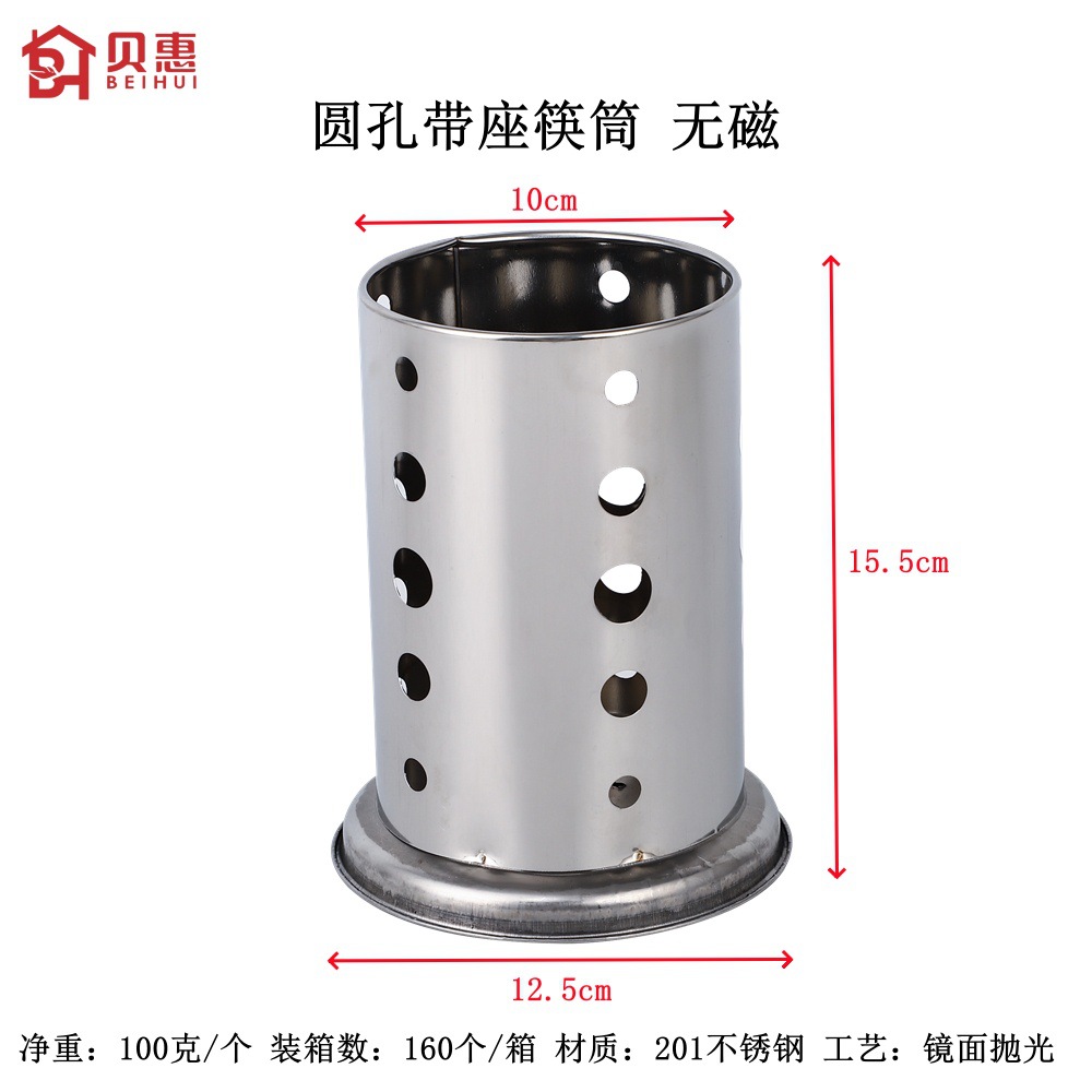 圆孔带座筷筒 无磁-logo