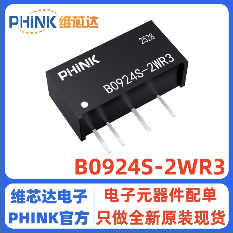 B0924S-2W B0924S-2WR2 R3 定压9V降压转24V DC-DC隔离电源模块2W