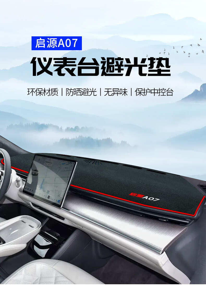 Suitable for Changan Qiyuan A07 Center Console Sun Protection Mat, Dashboard Light-Proof Mat, Dashboard Sunshade, Front Light Protection