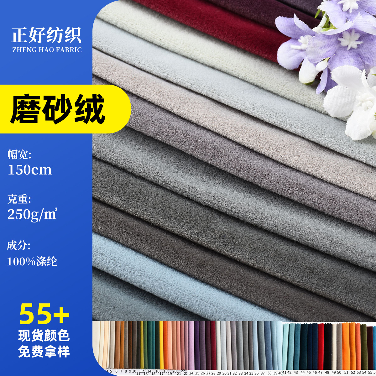 250g磨砂绒短毛绒布沙发绒布抱枕靠垫手袋毛绒布料植绒布现代风