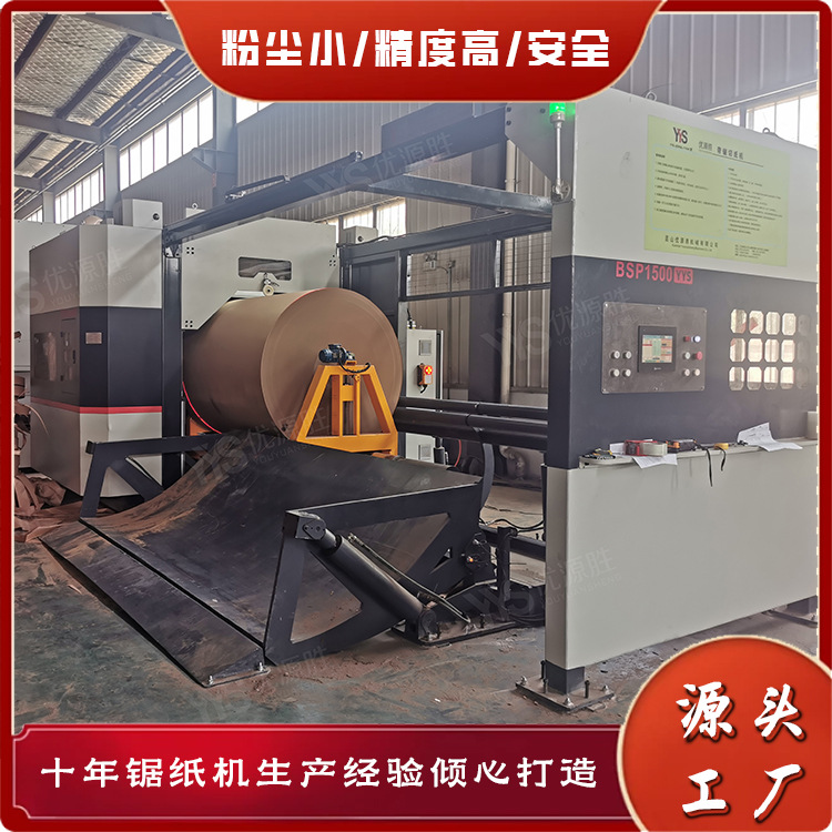 江苏锯纸机源头工厂 纸贸易 数控带锯切纸机 2毫米低损耗无尘切割