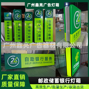 China Post Bank Light Box 24-Hour Self-Service Business Hours Sign Outdoor Side Recruitment Blister Light Box