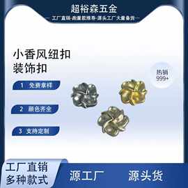 花型衬衫设计感手缝扣金属毛呢大衣外套西装正装扣钮扣扣子纽扣
