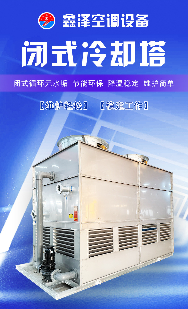 闭式冷却塔详情_03.jpg