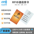 复旦FM11RF08芯片智能卡 多功能一卡通RFID酒店房卡CR80标准卡