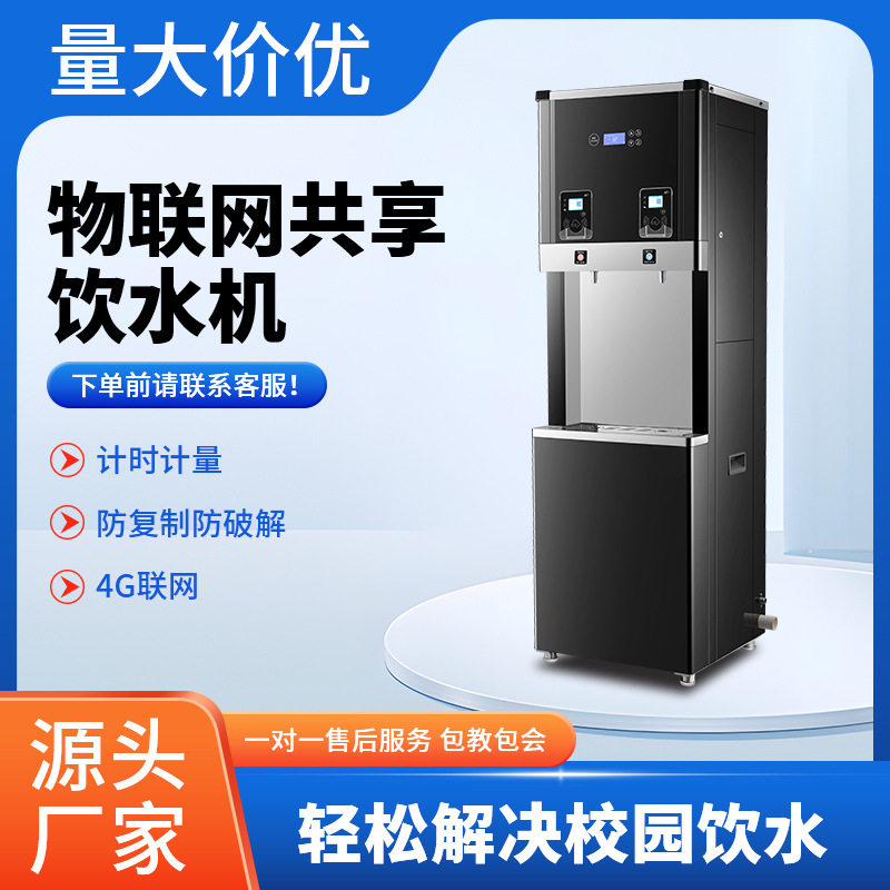 计时计量物联网饮水控水器控制面板学校公用共享扫码水控机水表