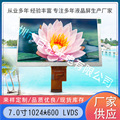 7寸液晶屏1024*600 LVDS IPS高清显示屏 平板工控医疗可配触摸屏