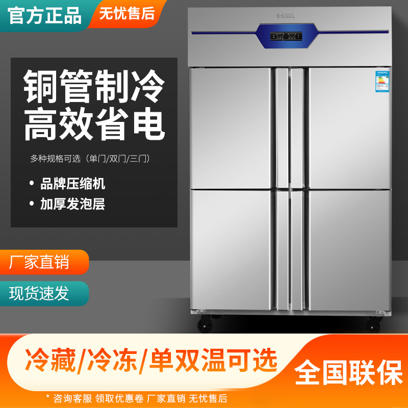 四门冰柜商用展示柜冷藏柜保鲜柜冷冻柜酒店厨房4门冰箱商用