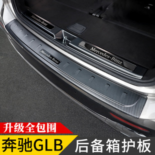 Suitable for Mercedes-Benz Glb200 Trunk Guard Modified Interior Gla220/180 Trunk Threshold Strip Automotive Supplies