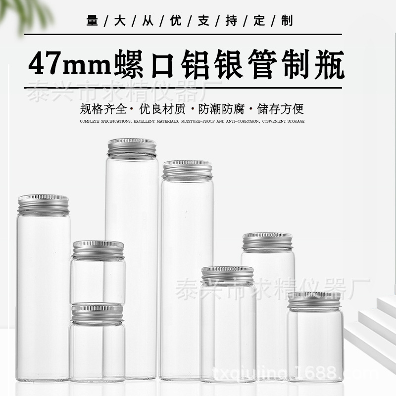 求精厂家直供铝盖螺口玻璃47mm平底玻璃可带盖试管现批发